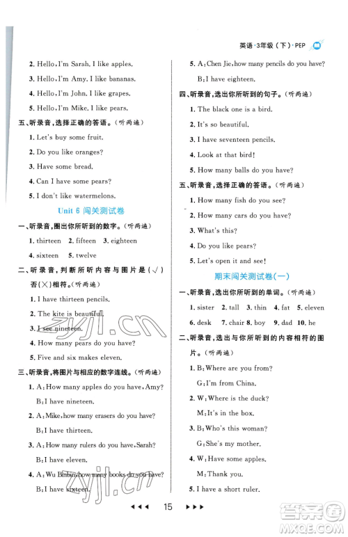延边大学出版社2023细解巧练三年级下册英语人教版参考答案 延边大学出版社2023细解巧练三年级下册英语人教版参考答案