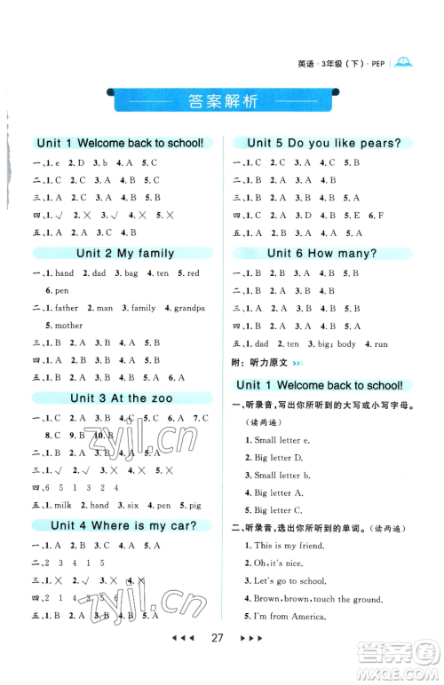 延边大学出版社2023细解巧练三年级下册英语人教版参考答案 延边大学出版社2023细解巧练三年级下册英语人教版参考答案