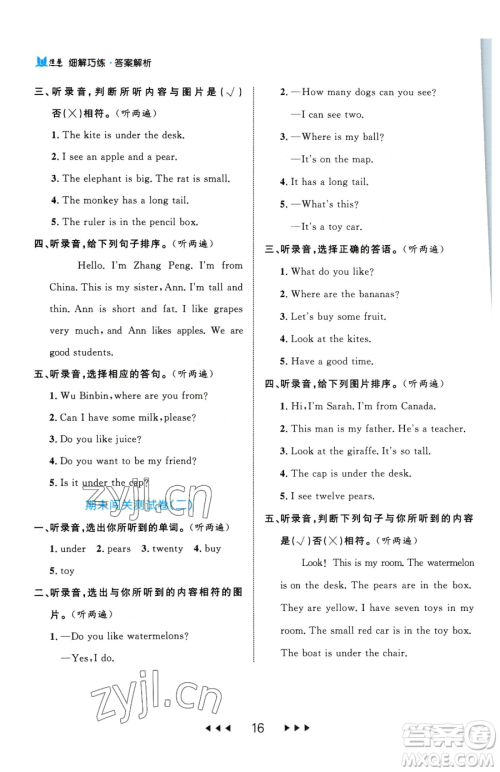 延边大学出版社2023细解巧练三年级下册英语人教版参考答案 延边大学出版社2023细解巧练三年级下册英语人教版参考答案