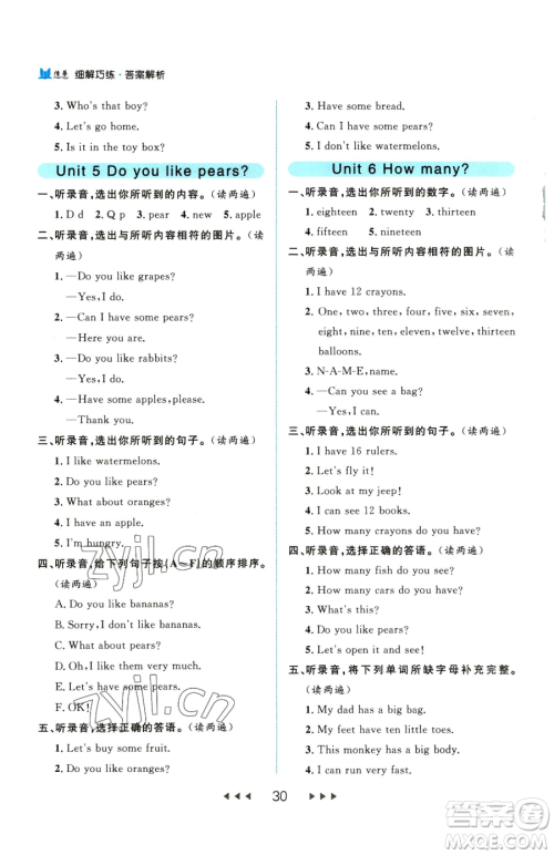 延边大学出版社2023细解巧练三年级下册英语人教版参考答案 延边大学出版社2023细解巧练三年级下册英语人教版参考答案