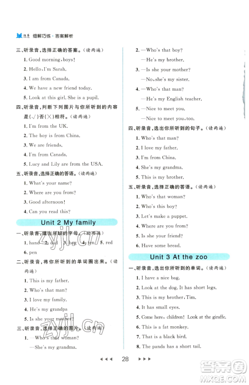延边大学出版社2023细解巧练三年级下册英语人教版参考答案 延边大学出版社2023细解巧练三年级下册英语人教版参考答案