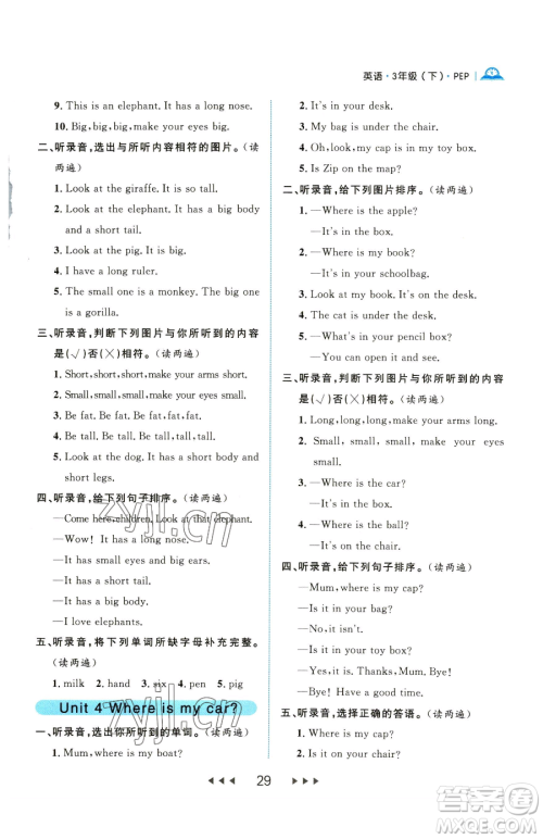 延边大学出版社2023细解巧练三年级下册英语人教版参考答案 延边大学出版社2023细解巧练三年级下册英语人教版参考答案