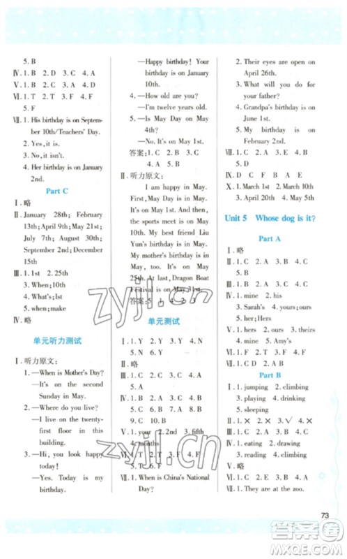 陕西人民教育出版社2023新课程学习与评价五年级英语下册人教版参考答案 陕西人民教育出版社2023新课程学习与评价五年级英语下册人教版参考答案