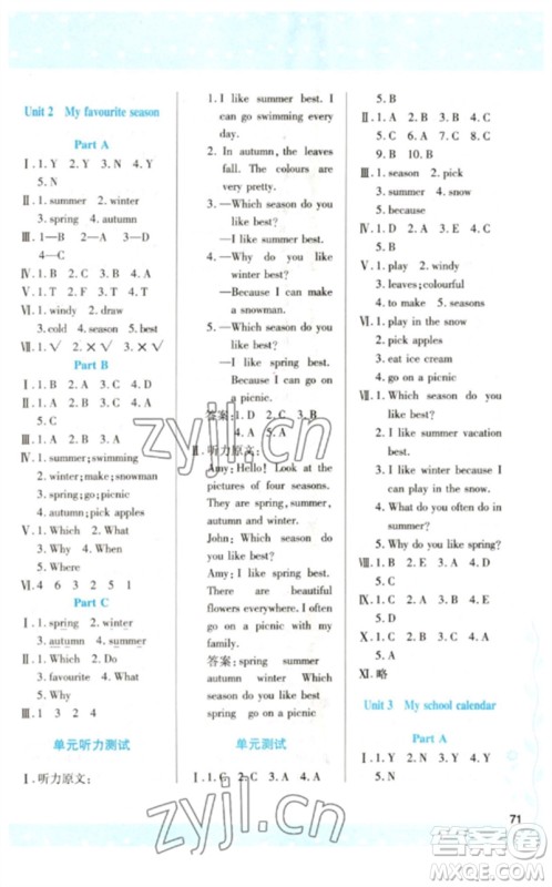 陕西人民教育出版社2023新课程学习与评价五年级英语下册人教版参考答案 陕西人民教育出版社2023新课程学习与评价五年级英语下册人教版参考答案