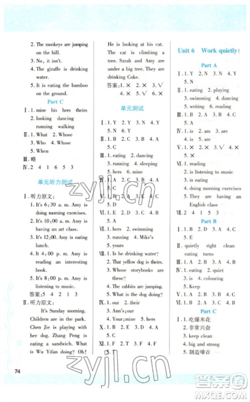 陕西人民教育出版社2023新课程学习与评价五年级英语下册人教版参考答案 陕西人民教育出版社2023新课程学习与评价五年级英语下册人教版参考答案