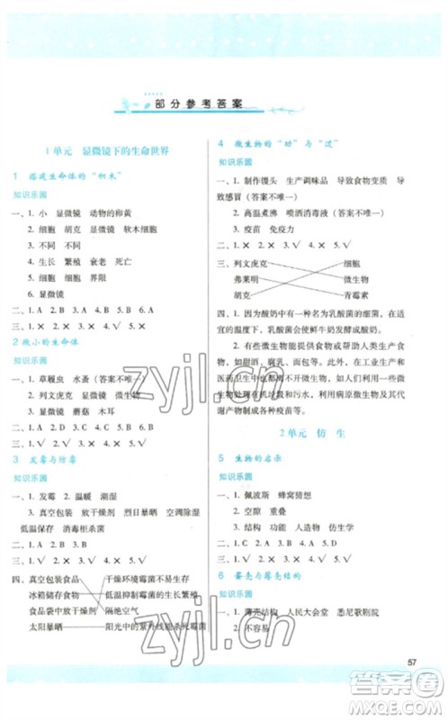陕西人民教育出版社2023新课程学习与评价五年级科学下册苏教版参考答案 陕西人民教育出版社2023新课程学习与评价五年级科学下册苏教版参考答案