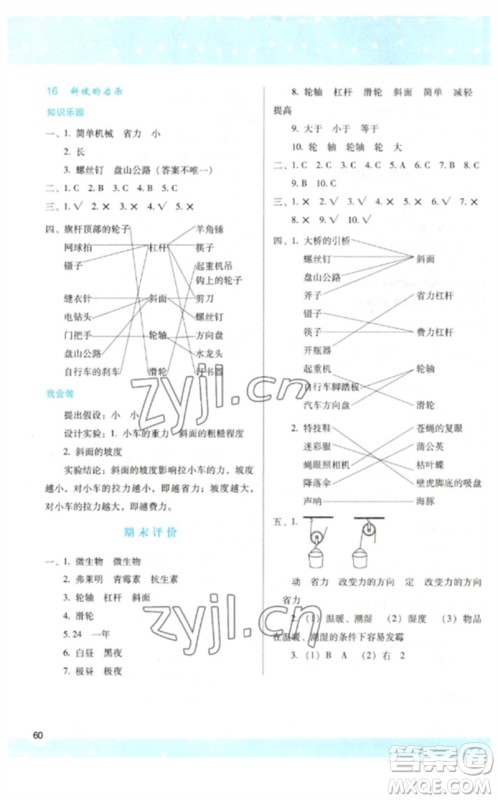 陕西人民教育出版社2023新课程学习与评价五年级科学下册苏教版参考答案 陕西人民教育出版社2023新课程学习与评价五年级科学下册苏教版参考答案