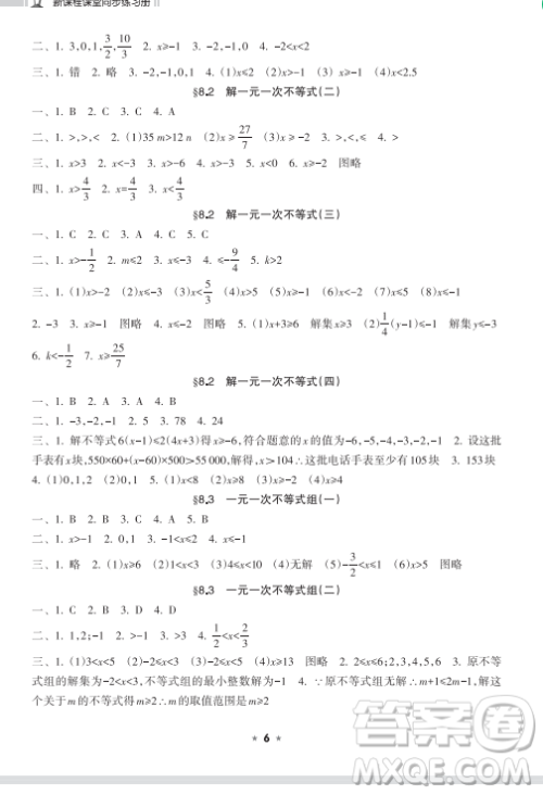 海南出版社2023新课程课堂同步练习册七年级下册数学华东师大版参考答案 海南出版社2023新课程课堂同步练习册七年级下册数学华东师大版参考答案