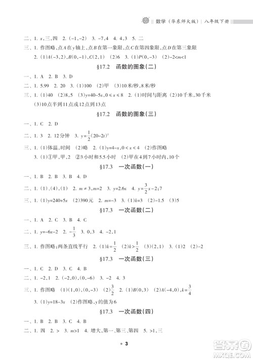 海南出版社2023新课程课堂同步练习册八年级下册数学华东师大版参考答案