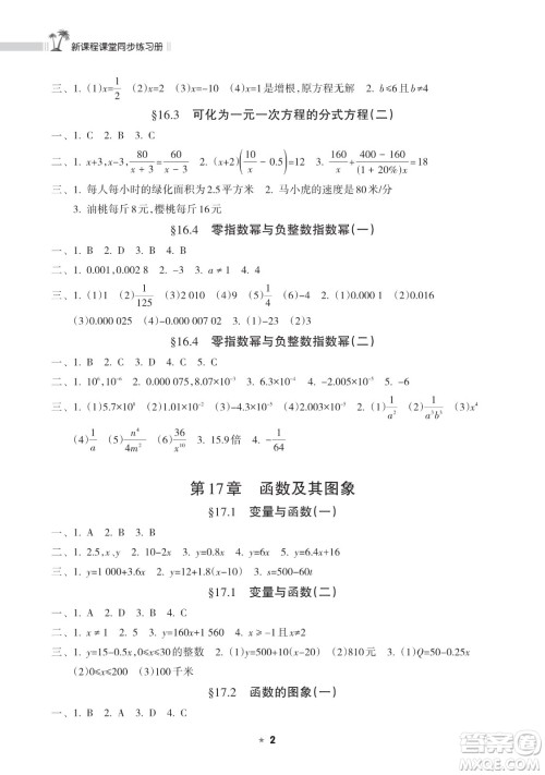 海南出版社2023新课程课堂同步练习册八年级下册数学华东师大版参考答案