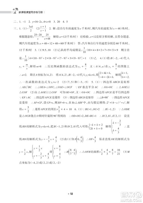 海南出版社2023新课程课堂同步练习册八年级下册数学华东师大版参考答案 海南出版社2023新课程课堂同步练习册八年级下册数学华东师大版参考答案