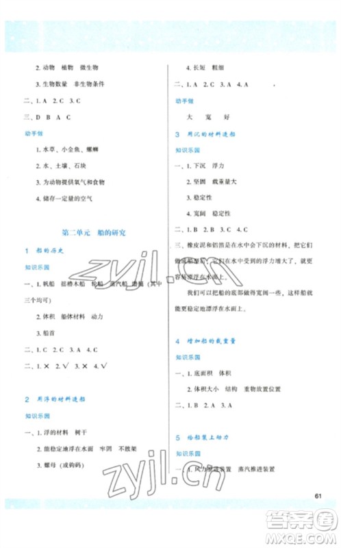陕西人民教育出版社2023新课程学习与评价五年级科学下册教科版参考答案 陕西人民教育出版社2023新课程学习与评价五年级科学下册教科版参考答案