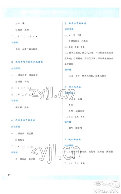 陕西人民教育出版社2023新课程学习与评价五年级科学下册教科版参考答案 陕西人民教育出版社2023新课程学习与评价五年级科学下册教科版参考答案