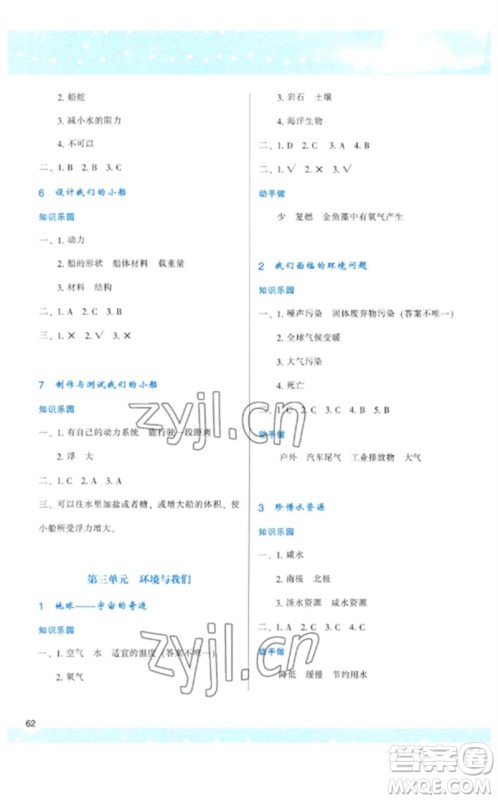 陕西人民教育出版社2023新课程学习与评价五年级科学下册教科版参考答案 陕西人民教育出版社2023新课程学习与评价五年级科学下册教科版参考答案