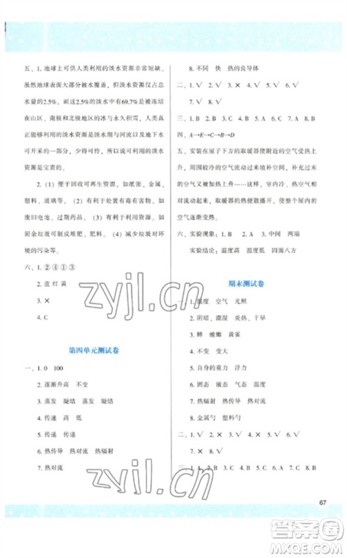 陕西人民教育出版社2023新课程学习与评价五年级科学下册教科版参考答案 陕西人民教育出版社2023新课程学习与评价五年级科学下册教科版参考答案