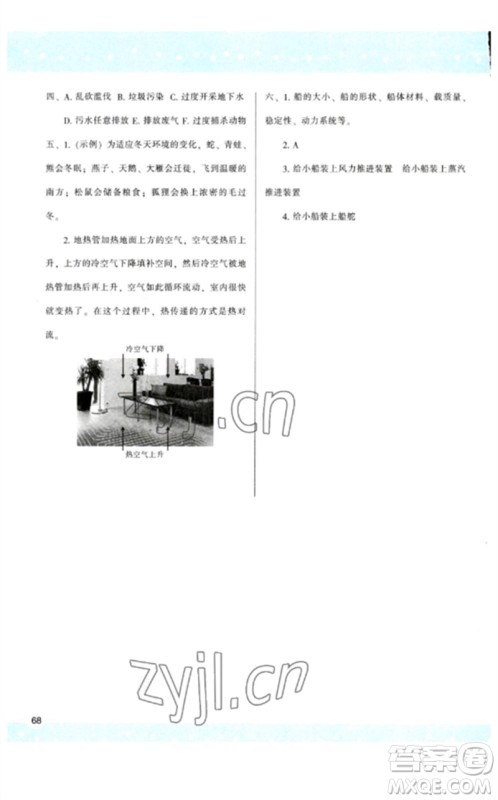 陕西人民教育出版社2023新课程学习与评价五年级科学下册教科版参考答案 陕西人民教育出版社2023新课程学习与评价五年级科学下册教科版参考答案