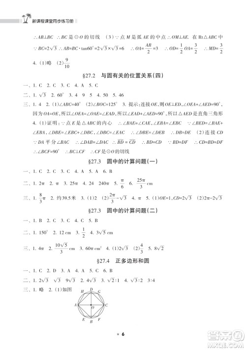 海南出版社2023新课程课堂同步练习册九年级下册数学华东师大版参考答案