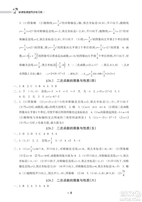 海南出版社2023新课程课堂同步练习册九年级下册数学华东师大版参考答案