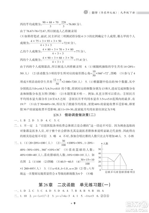 海南出版社2023新课程课堂同步练习册九年级下册数学华东师大版参考答案 海南出版社2023新课程课堂同步练习册九年级下册数学华东师大版参考答案