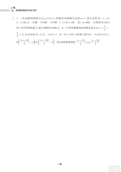 海南出版社2023新课程课堂同步练习册九年级下册数学华东师大版参考答案