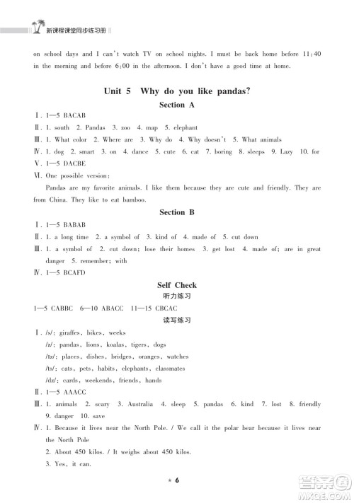 海南出版社2023新课程课堂同步练习册七年级下册英语人教版参考答案