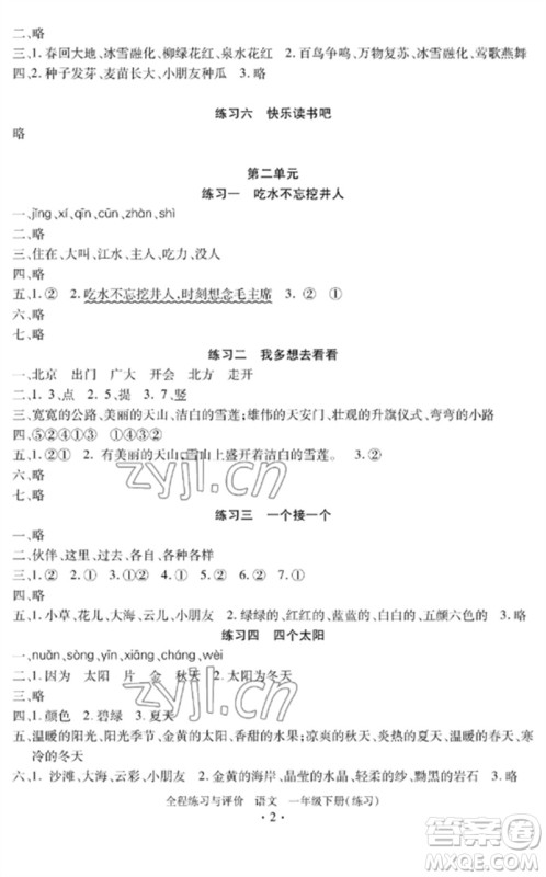 浙江人民出版社2023全程练习与评价一年级语文下册人教版参考答案 浙江人民出版社2023全程练习与评价一年级语文下册人教版参考答案