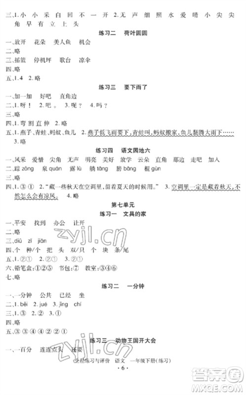 浙江人民出版社2023全程练习与评价一年级语文下册人教版参考答案 浙江人民出版社2023全程练习与评价一年级语文下册人教版参考答案