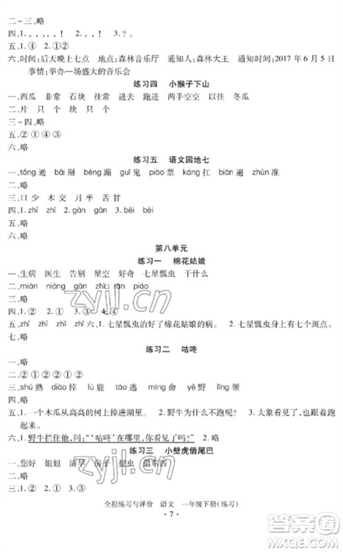 浙江人民出版社2023全程练习与评价一年级语文下册人教版参考答案 浙江人民出版社2023全程练习与评价一年级语文下册人教版参考答案