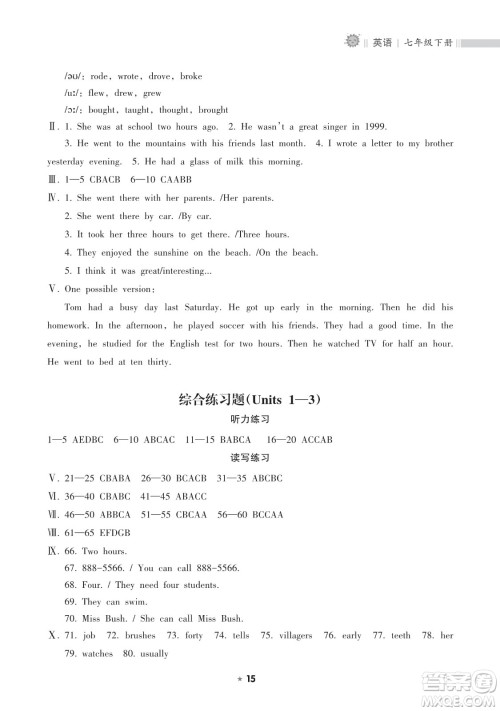 海南出版社2023新课程课堂同步练习册七年级下册英语人教版参考答案