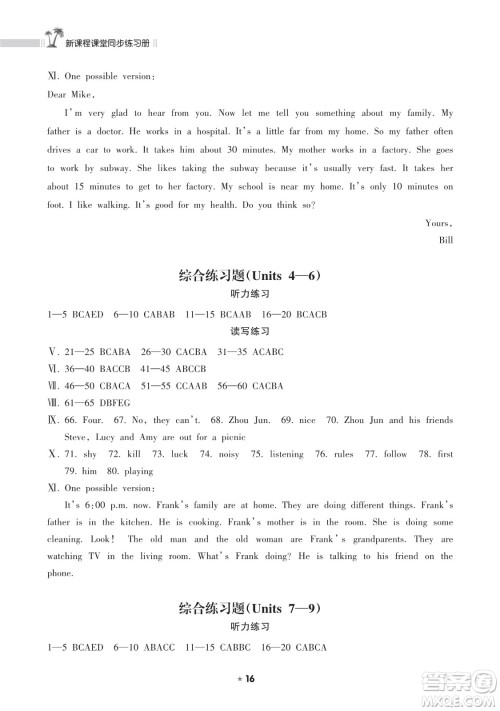 海南出版社2023新课程课堂同步练习册七年级下册英语人教版参考答案