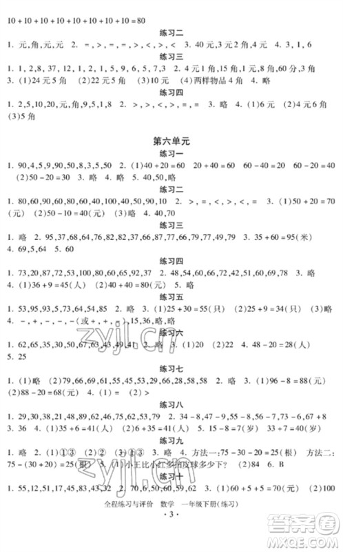 浙江人民出版社2023全程练习与评价一年级数学下册人教版参考答案