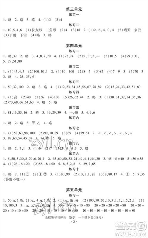 浙江人民出版社2023全程练习与评价一年级数学下册人教版参考答案