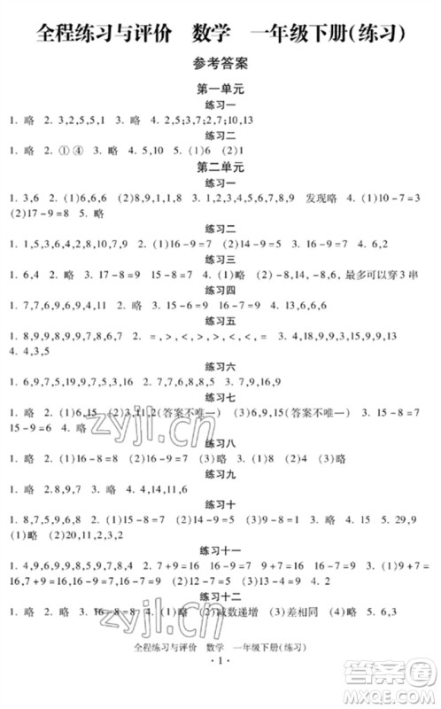 浙江人民出版社2023全程练习与评价一年级数学下册人教版参考答案