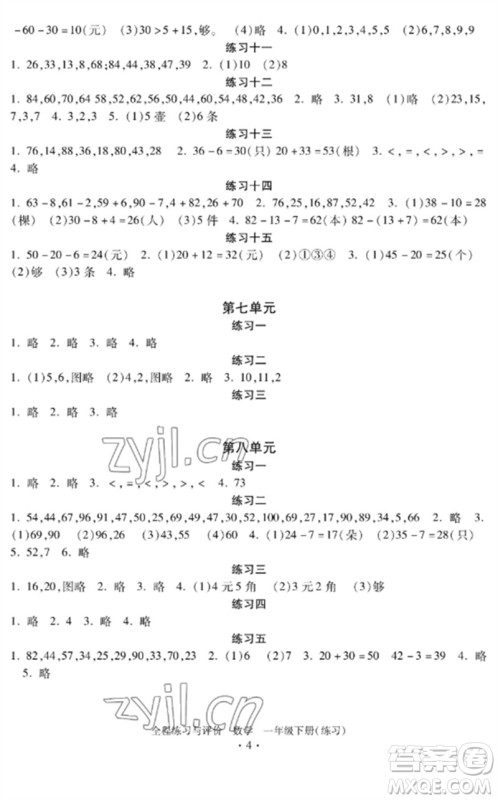 浙江人民出版社2023全程练习与评价一年级数学下册人教版参考答案