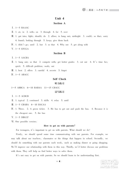 海南出版社2023新课程课堂同步练习册八年级下册英语人教版参考答案 海南出版社2023新课程课堂同步练习册八年级下册英语人教版参考答案