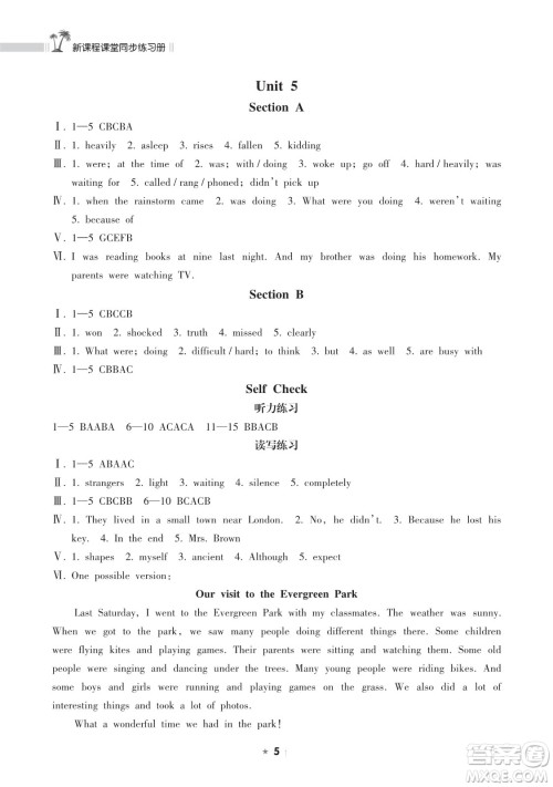 海南出版社2023新课程课堂同步练习册八年级下册英语人教版参考答案