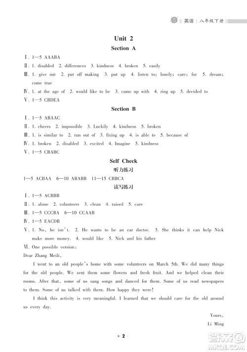 海南出版社2023新课程课堂同步练习册八年级下册英语人教版参考答案 海南出版社2023新课程课堂同步练习册八年级下册英语人教版参考答案