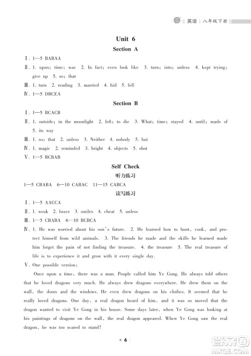 海南出版社2023新课程课堂同步练习册八年级下册英语人教版参考答案 海南出版社2023新课程课堂同步练习册八年级下册英语人教版参考答案