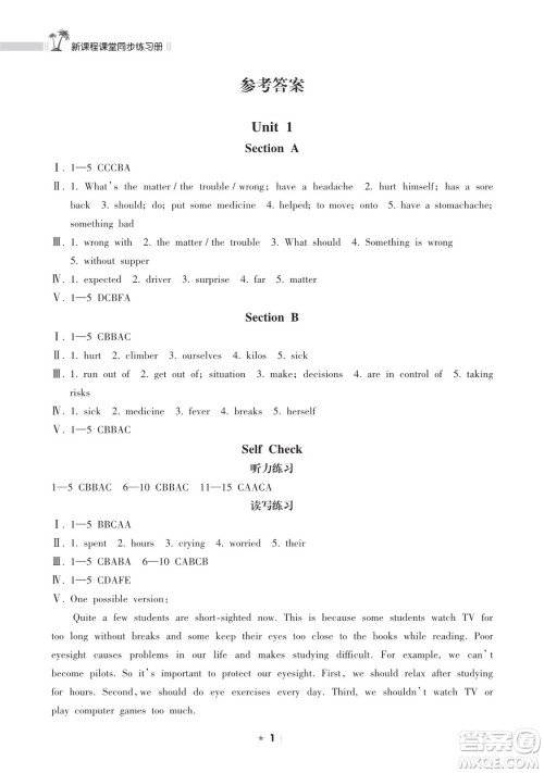 海南出版社2023新课程课堂同步练习册八年级下册英语人教版参考答案