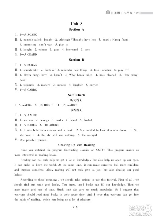 海南出版社2023新课程课堂同步练习册八年级下册英语人教版参考答案 海南出版社2023新课程课堂同步练习册八年级下册英语人教版参考答案