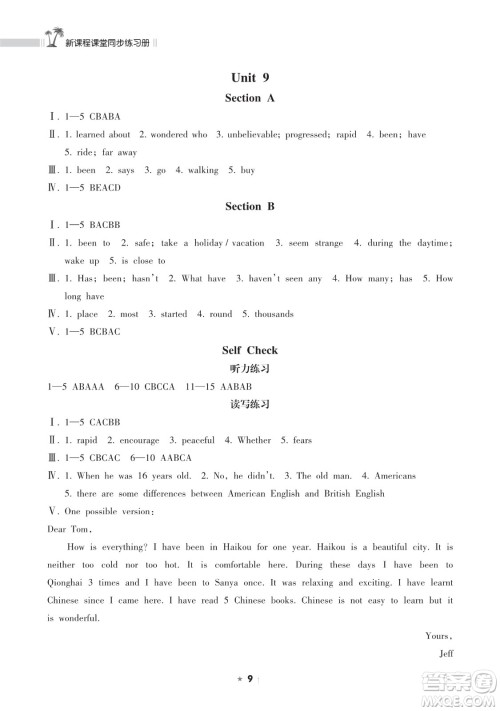 海南出版社2023新课程课堂同步练习册八年级下册英语人教版参考答案 海南出版社2023新课程课堂同步练习册八年级下册英语人教版参考答案