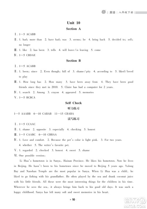 海南出版社2023新课程课堂同步练习册八年级下册英语人教版参考答案 海南出版社2023新课程课堂同步练习册八年级下册英语人教版参考答案