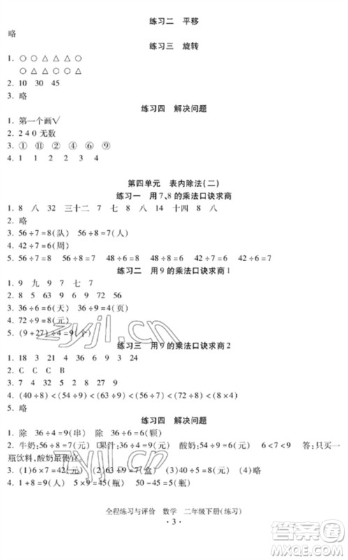 浙江人民出版社2023全程练习与评价二年级数学下册人教版参考答案