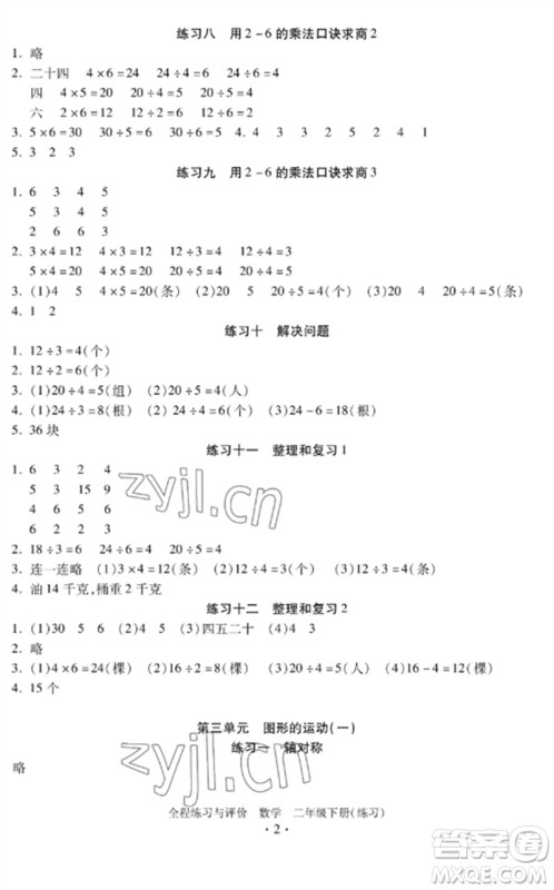 浙江人民出版社2023全程练习与评价二年级数学下册人教版参考答案