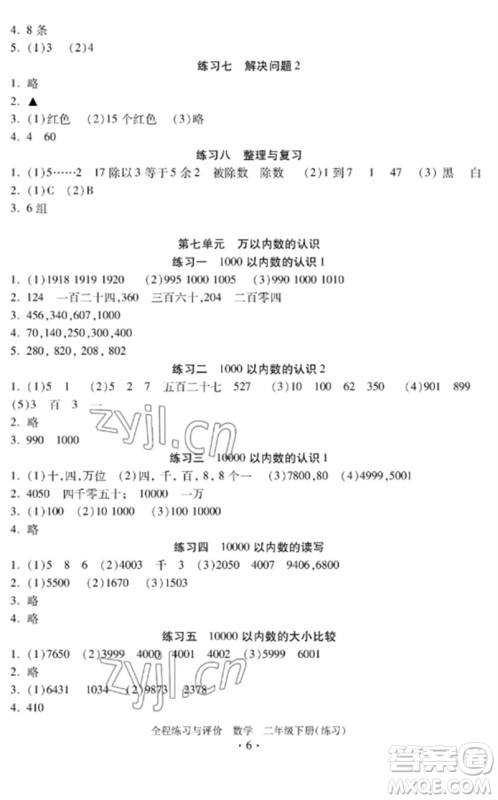 浙江人民出版社2023全程练习与评价二年级数学下册人教版参考答案