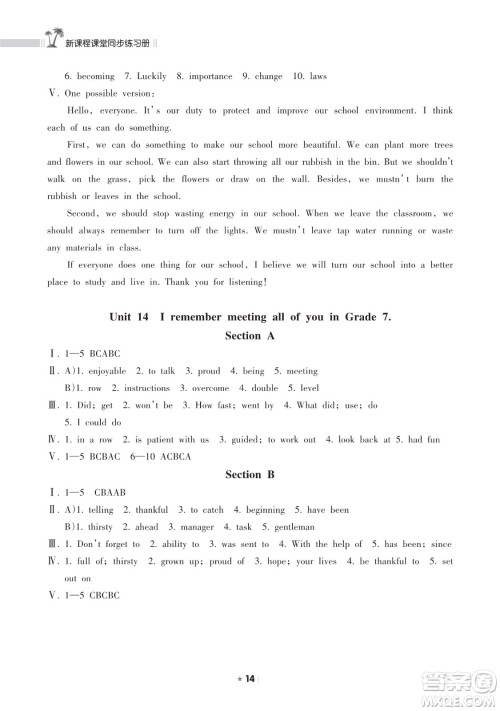 海南出版社2023新课程课堂同步练习册九年级下册英语人教版参考答案 海南出版社2023新课程课堂同步练习册九年级下册英语人教版参考答案