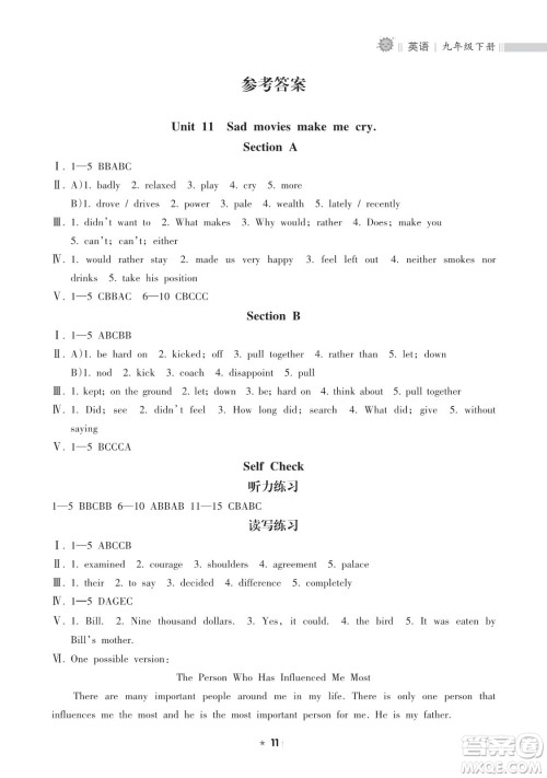 海南出版社2023新课程课堂同步练习册九年级下册英语人教版参考答案