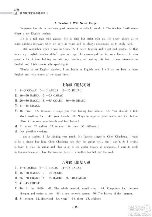 海南出版社2023新课程课堂同步练习册九年级下册英语人教版参考答案