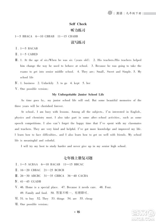海南出版社2023新课程课堂同步练习册九年级下册英语人教版参考答案