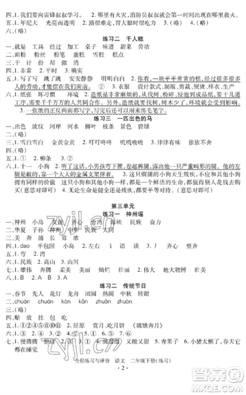 浙江人民出版社2023全程练习与评价二年级语文下册人教版参考答案 浙江人民出版社2023全程练习与评价二年级语文下册人教版参考答案
